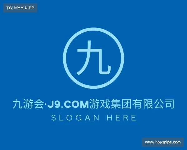 最新九游会·J9.com游戏集团有限公司